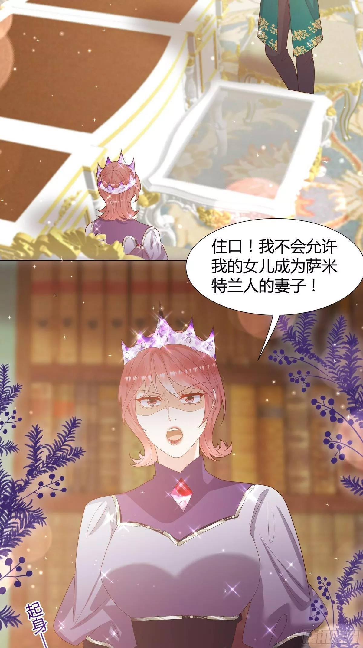 仇敌之子总是撩我怎么办？,41 泽尼思兰的主人,第19张